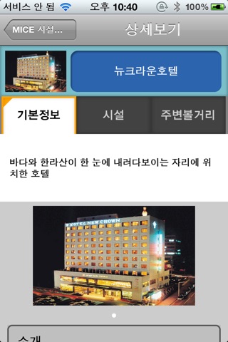 제주 마이스 screenshot 3