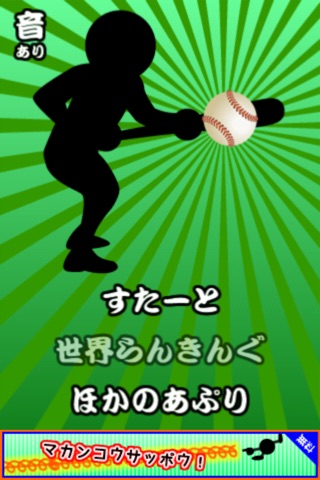 Endless Bunt BaseBall screenshot 3