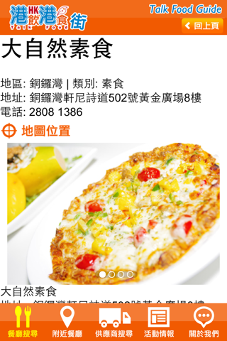 港飲港食街 Talk Food Guide screenshot 3