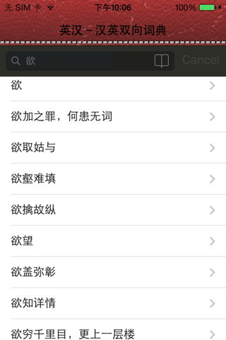 Chinese to English - English to Chinese two-way Learning Dictionary screenshot 2