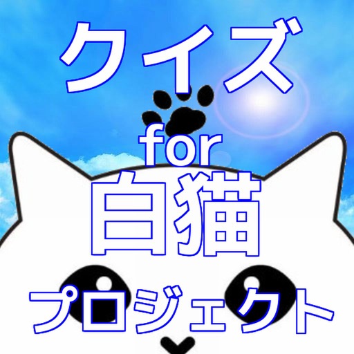 ゲームクイズ　for 白猫プロジェクト icon