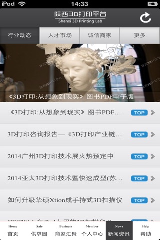 陕西3D打印平台 screenshot 3
