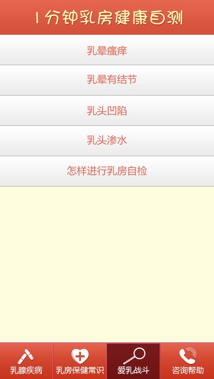 乳房健康私人管家 screenshot-3
