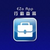 EZoApp 行動商務