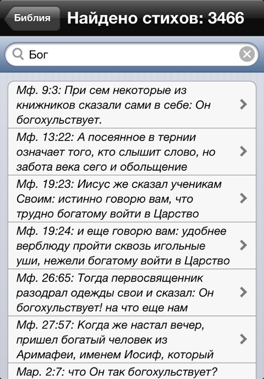Библия Каноническая screenshot-4