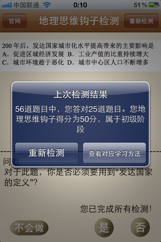 辛雷智能学习历史 screenshot 3