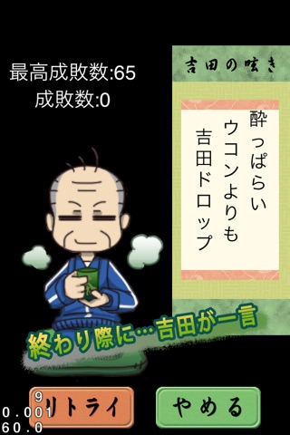吉田ドロップ screenshot 4