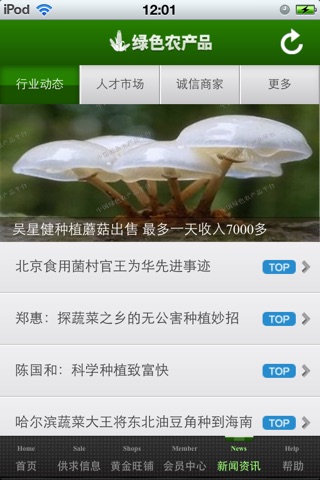 中国绿色农产品平台 screenshot 4