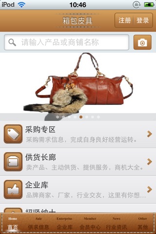 中国箱包皮具平台 screenshot 4