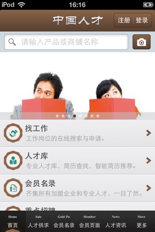 中国人才平台 screenshot 2