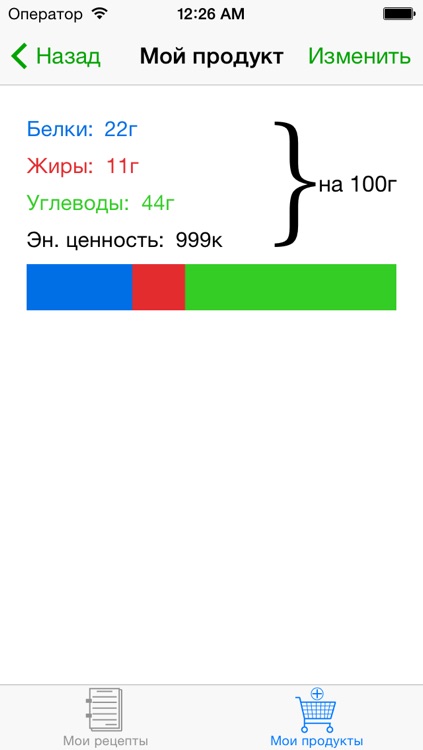 Калькулятор рецептов screenshot-4