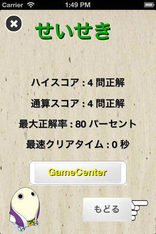京ことば検定まゆまろ編 for iPhone ~空いた時間に遊べるクイズ・アプリ~ screenshot 4