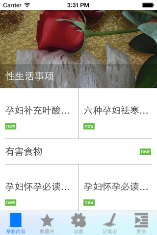 孕妇生活常识 screenshot 3