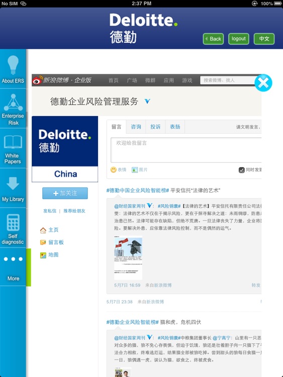 ERS企业风险 screenshot-4