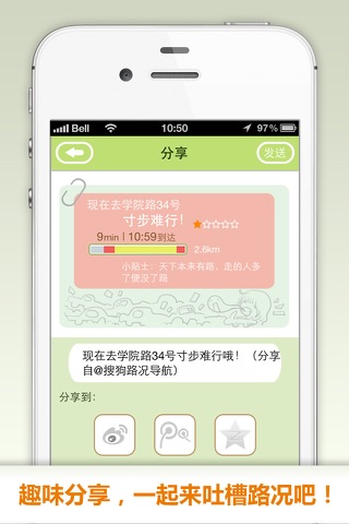 搜狗路况导航 screenshot 4