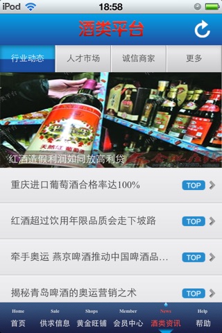 中国酒类平台 screenshot 4