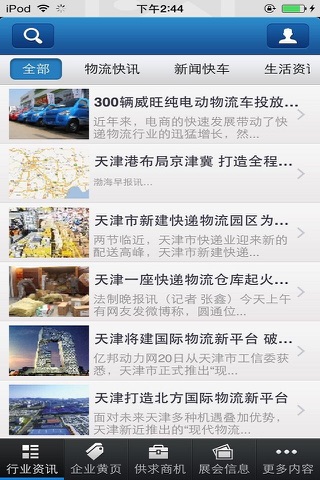 天津物流行业平台 screenshot 3