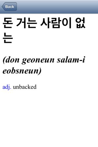 Offline Korean English Dictionary Translator for Tourists, Language Learners and Students screenshot 3