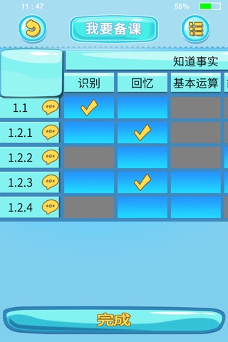 萌夫子 screenshot 2