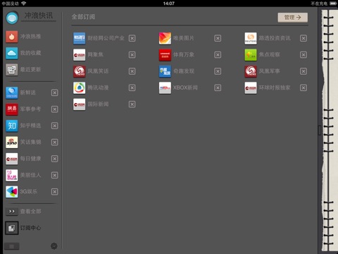 冲浪快讯HD screenshot 4
