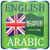 English To Arabic Offline Dictionary - Pro