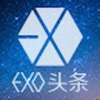 EXO头条-最新最全的EXO资讯