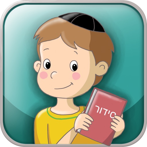 Kids Siddur סידור לילדים