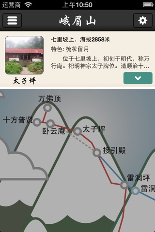 峨眉山旅行 screenshot 2