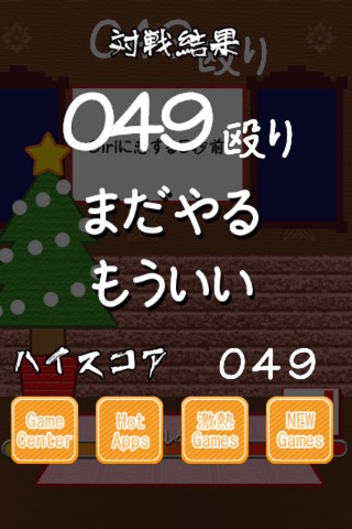 サンタ殴り screenshot 3