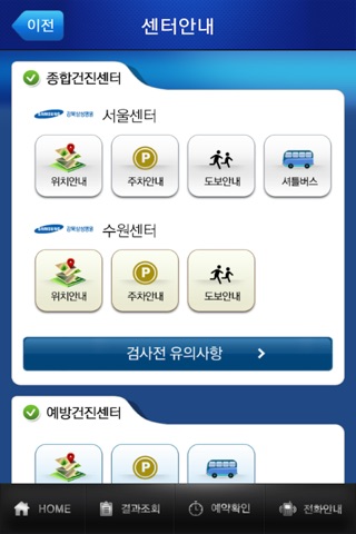 강북삼성병원 screenshot 2