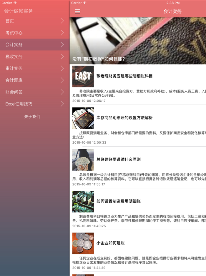 会计做帐操作实务教程 - 新手会计财税快速入门学习指南