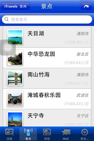 爱旅游·常州 screenshot 3
