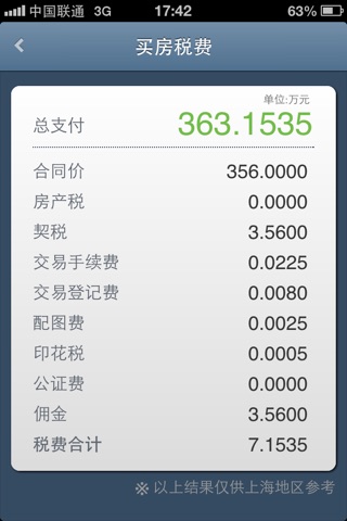 上海房税 screenshot 3