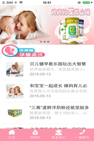 中国母婴童 screenshot 4