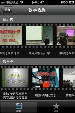 教学视频播放平台 screenshot 2