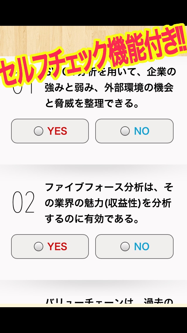 30代で“最低”押さえておきたい 3択式M... screenshot1