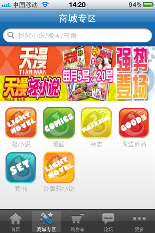 天闻角川 for iPhone screenshot 2