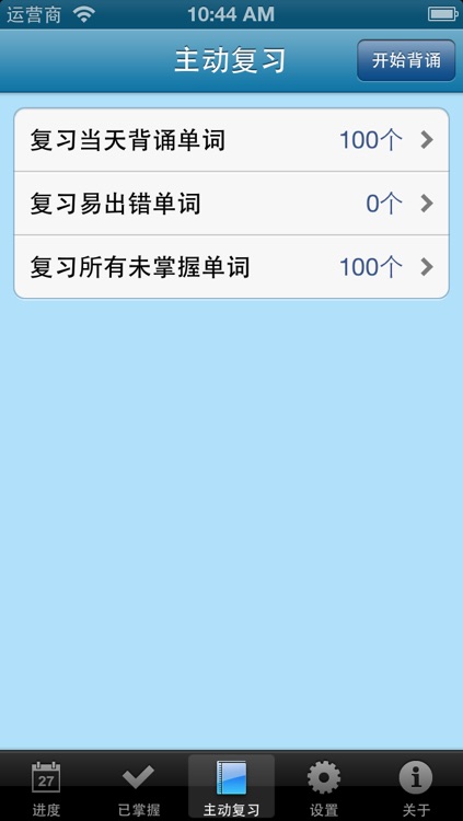 海马背单词 大学英语六级 CET6 专业版 screenshot-4