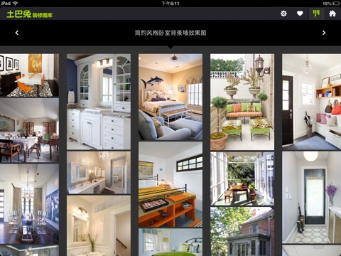 装修图库HD（2013最新版）–家居设计好帮手 screenshot 3