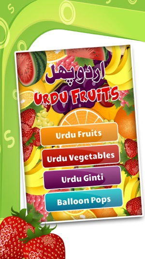 Urdu Fruits Kids Book - Learning Qaida Pakistan(圖3)-速報App