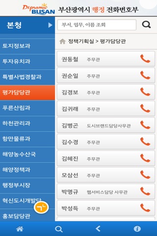 부산시 전화번호부 screenshot 2