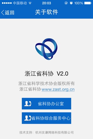 浙江省科协 screenshot 4