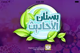 Game screenshot بستان الأحاديث mod apk