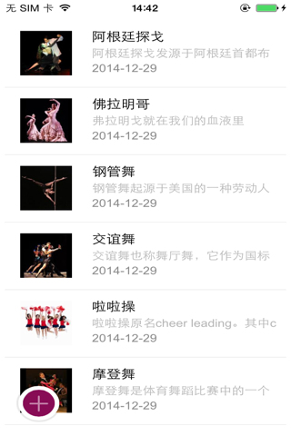 舞蹈培训app screenshot 4