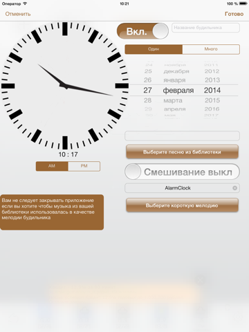 Скриншот из AlarmClock Touch Free