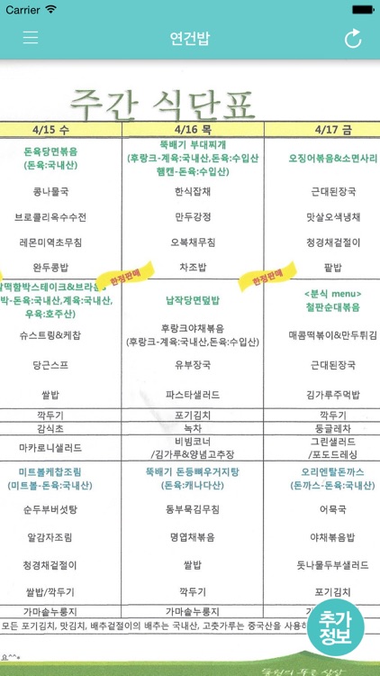 서울대 연건밥 - 서울대 연건캠퍼스 식단앱, 식단표