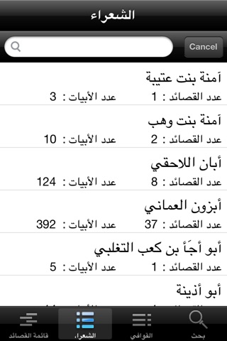 Arabic Divan الديوان العربي screenshot 2