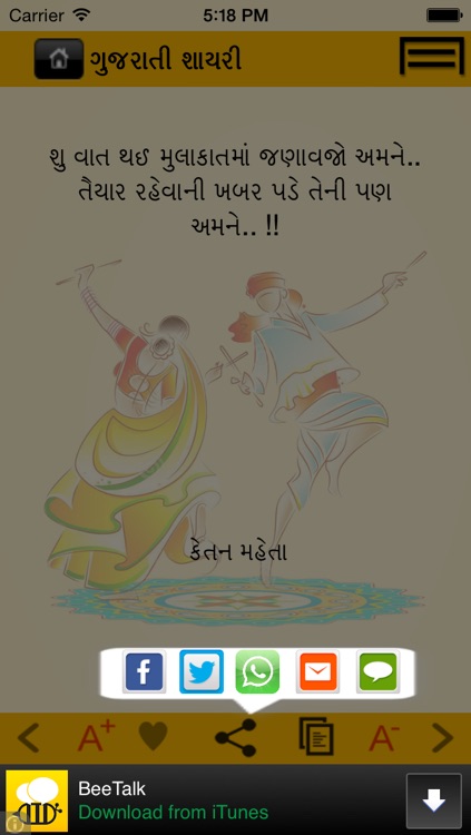 Gujarati shayri screenshot-4