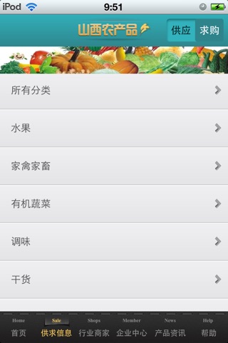 山西农产品平台 screenshot 3