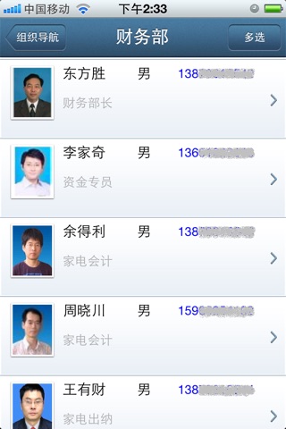 金蝶HR screenshot 4
